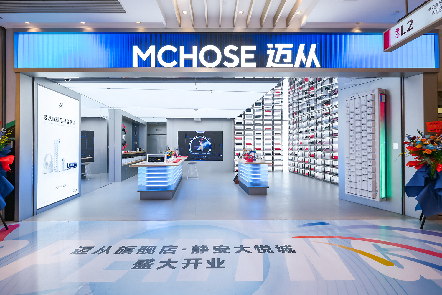 MCHOSE Opens New Flagship Experience Store at Joy City Jing’an, Shanghai